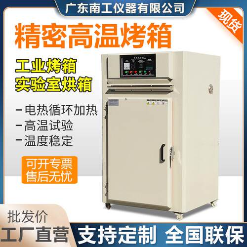 精密型高温烤箱电热恒温干燥箱热风循环烘箱304不锈钢工业烤箱