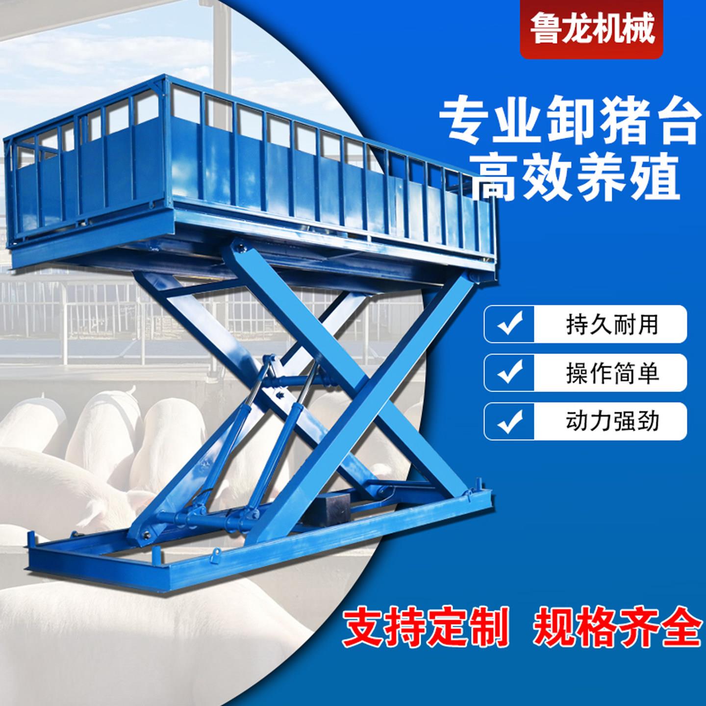 卸猪升降台固定式移动斜坡3/5吨 移动剪叉平台卸货电动液压举升机