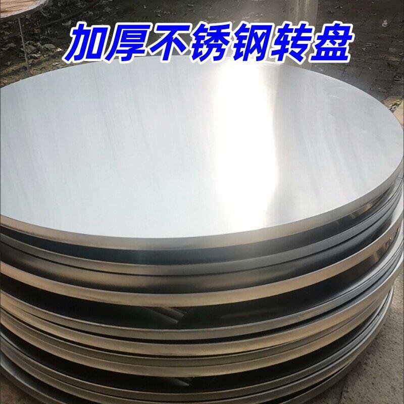 不锈钢桌面转盘圆桌面201特厚转台圆形不锈钢转盘旋转桌面餐厅