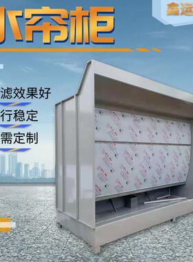 水帘柜现货供应打磨小型喷漆柜水循环漆雾净化设备水帘柜