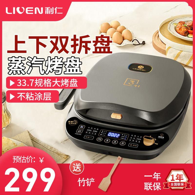 利仁电饼铛家用双面加热可拆洗2023新款煎烤加深加大全自动烙饼锅