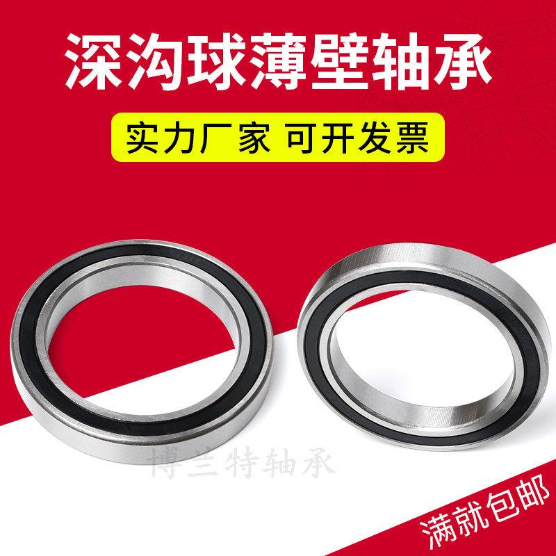 薄壁深沟球轴承61828 61830 61832 61834 61836 61838 61840-2RS