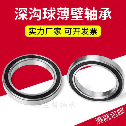 薄壁深沟球轴承61828 61830 61832 61834 61836 61838 61840-2RS