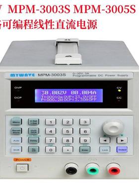 麦威MPM-3003S3005SMPD-3003S3005S 6003S单路可编程线性直流电源