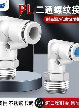 白色PL4m5气动气管快速接头快插螺纹弯头PL8-02/6-01/10-03/12-04