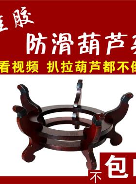 防滑葫芦底座实木葫芦底座特大矽胶红木色托架爪式高脚异型水晶球
