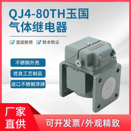 变压器瓦斯气体继电器沈阳玉国QJ1QJ4-25QJ4-50QJ2QJ6QJ5QJ12QJ13