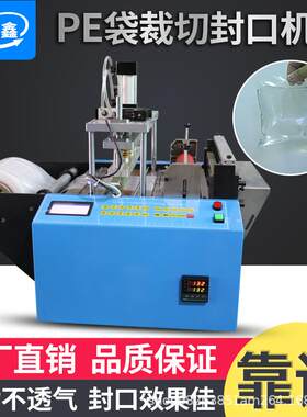 全自动热封冷切机平口袋pp塑料保鲜袋气泡膜pe薄膜制袋机现货包邮