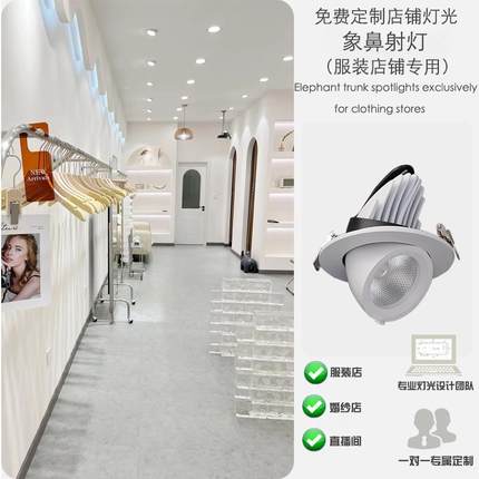 嵌入式婚纱服装店专用高显色无闪频led象鼻射灯4500K商业店铺射灯