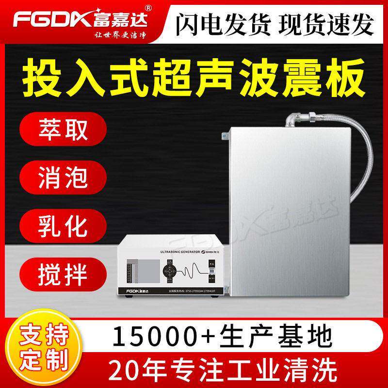 工业超声波振板投入式乳化分解打散消泡槽体内加装超声波清洗振板