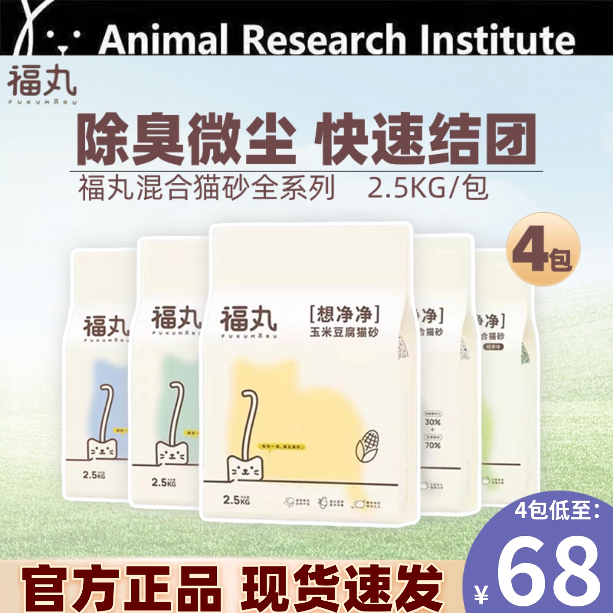 福丸猫砂原味除臭无尘白茶味豆腐砂混合砂膨润土混合猫砂猫咪用品