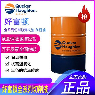 上海 好富顿Houghto-Quench K-1050 K2000好富顿热处理快速淬火油