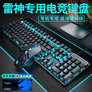 雷神911银魂 MT适用真机械手感键盘滑鼠组游戏电脑有线无线三件AI