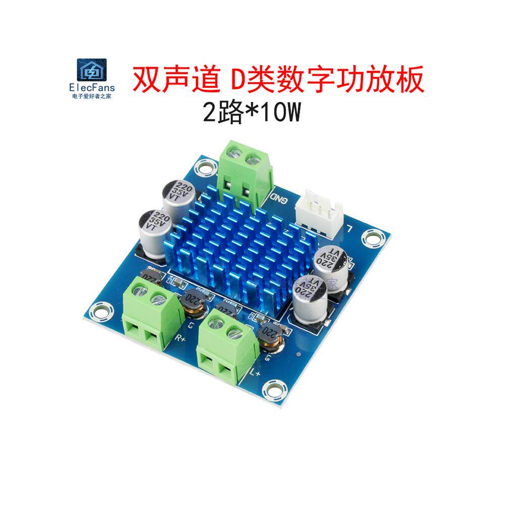 2路*10W高清晰双声道D类数字功放板 音箱音频扩音器模块12V/24V