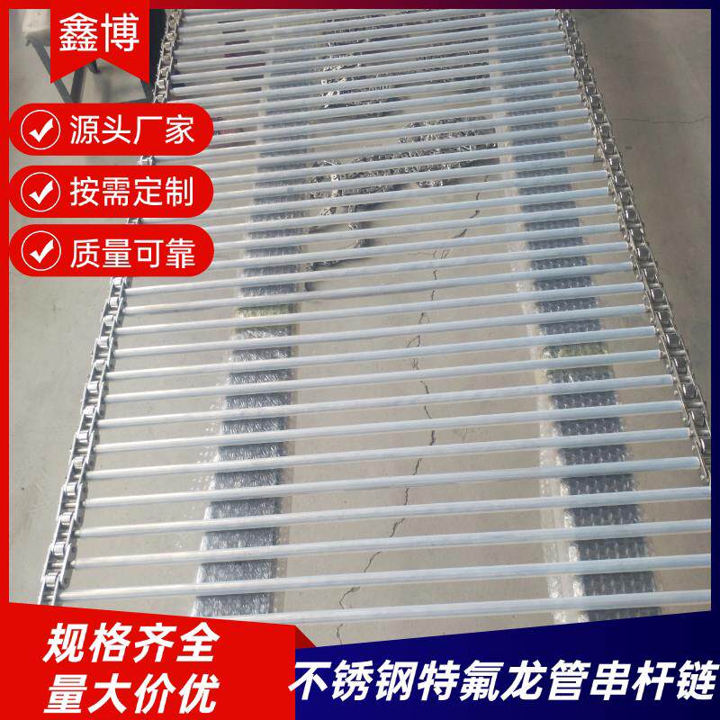 不锈钢串杆链铁氟龙杆式链条支轴链金属网链串杆链不锈钢支轴链