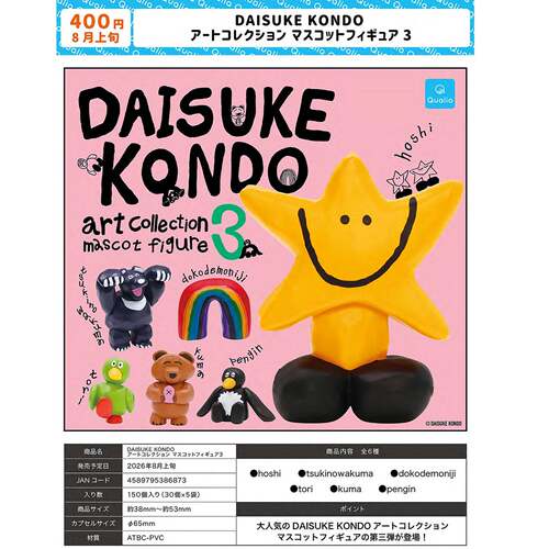 8月预售日本QUALIA DAISUKE KONDO艺术家彩虹摆件3弹