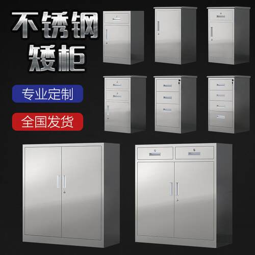 304不锈钢文件柜移动矮柜器械柜床头柜带锁抽屉储物柜
