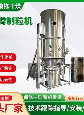 豆奶粉造粒机FL-120果粉沸腾制粒机厂家一步沸腾制粒设备