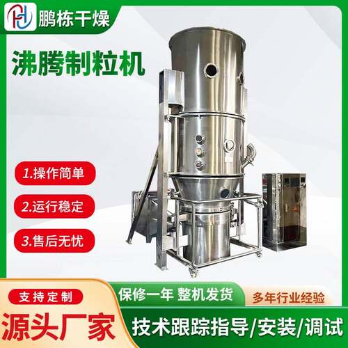 豆奶粉造粒机FL-120果粉沸腾制粒机厂家一步沸腾制粒设备