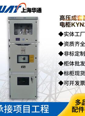 高压开关柜KYN28电容无功装置补偿配电柜中置式10KV开关柜成套