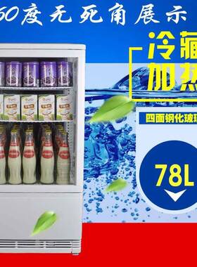 供应台式78L热饮料展示柜冷暖柜冷热柜热饮柜牛奶饮料加热柜