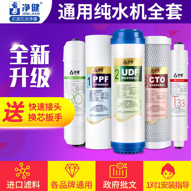 净健 10寸通用净水器滤芯纯水机净水机过滤器通用耗材配件家用