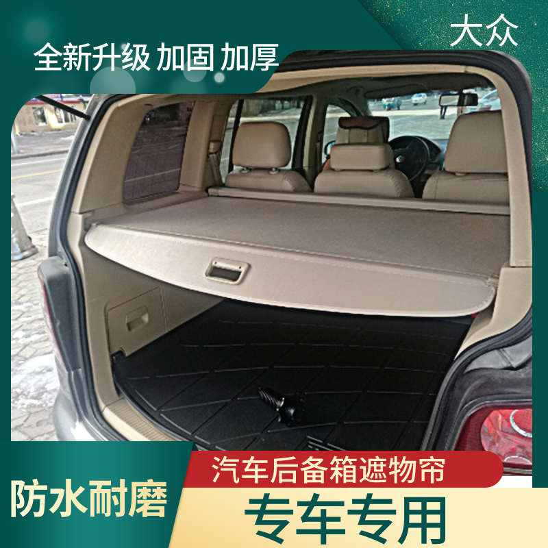 大众途安L后备箱遮物帘改装 途观L尾箱置物伸缩隔板遮阳专用挡板