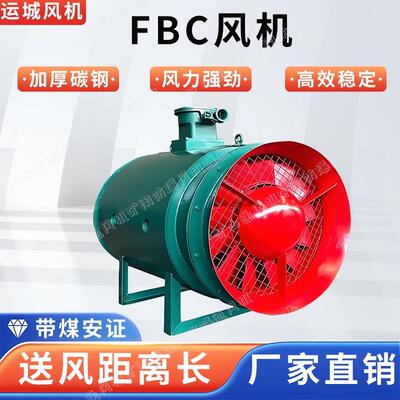 FBC矿用风机防爆型抽出式对旋轴流风机隧道矿用局部通风风机