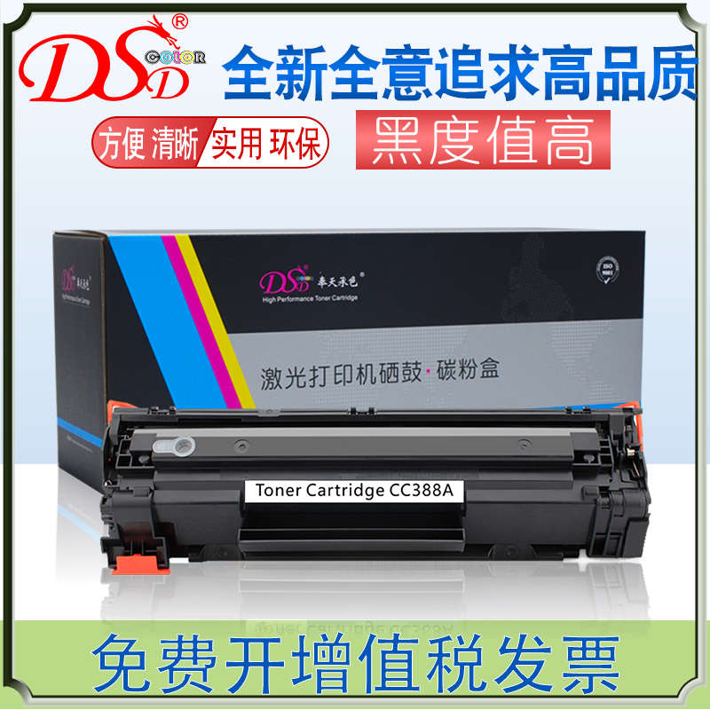 适用惠普CC388A硒鼓 m126A碳粉盒 M128FP M1218墨粉HP M1213nf M2