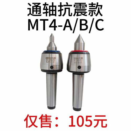 莫氏回转通轴抗震款 A型/B型/C型 车床尾座MT4活络顶针