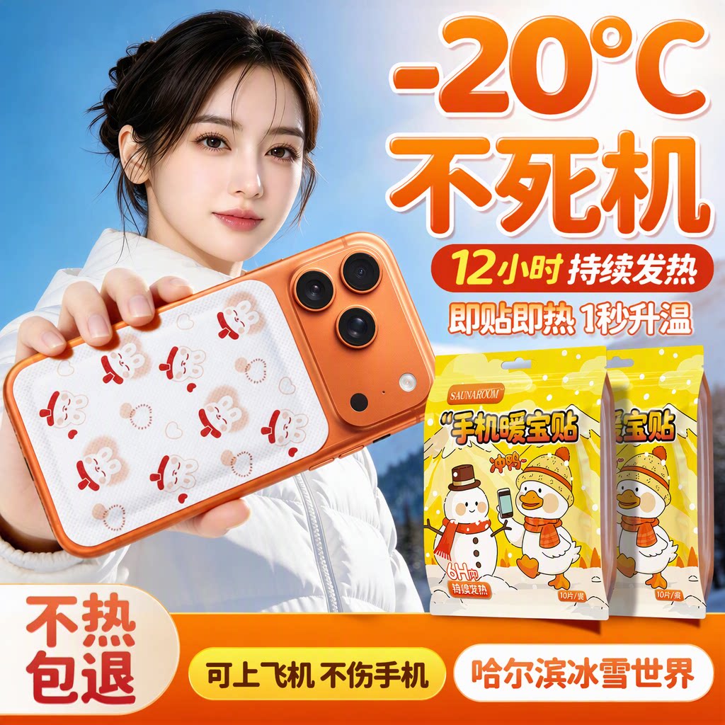 哈尔滨游玩首选~手机全身都能贴