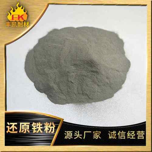 粉原FK202101末冶金还铁粉二次还原粉 发 热铁铁粉可定制