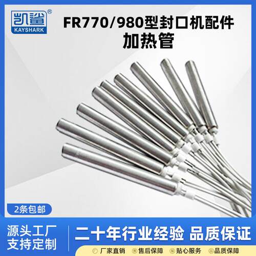 900/770/980自动连续封口机电热管加热管发热管发热棒200V300W