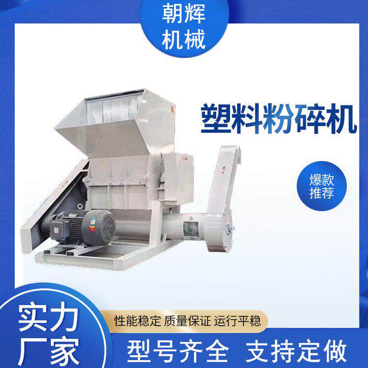 青海水果筐饮料瓶粉碎机ABS注塑水口料粉碎机全自动塑料粉碎机