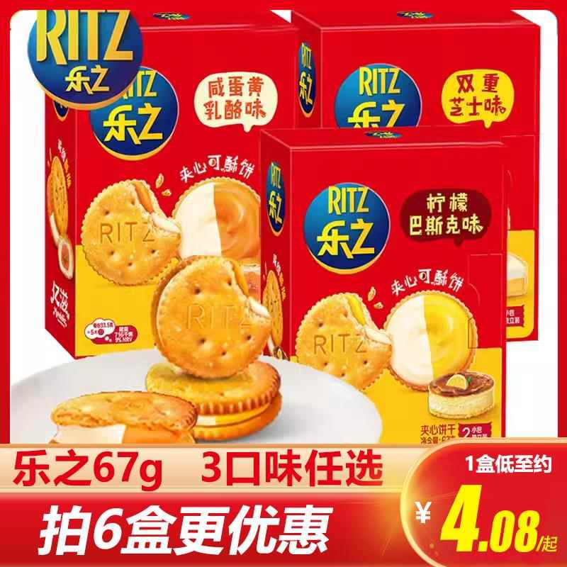 乐之芝士味夹心饼干67g柠檬巴斯克咸蛋黄乳酪味儿童休闲零食品