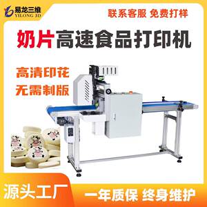 奶片数码喷墨打印机高速食品级印花设备印图案机器食品印表機厂家