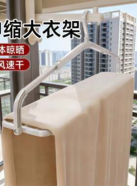 阳台大衣架晒被子床单家用