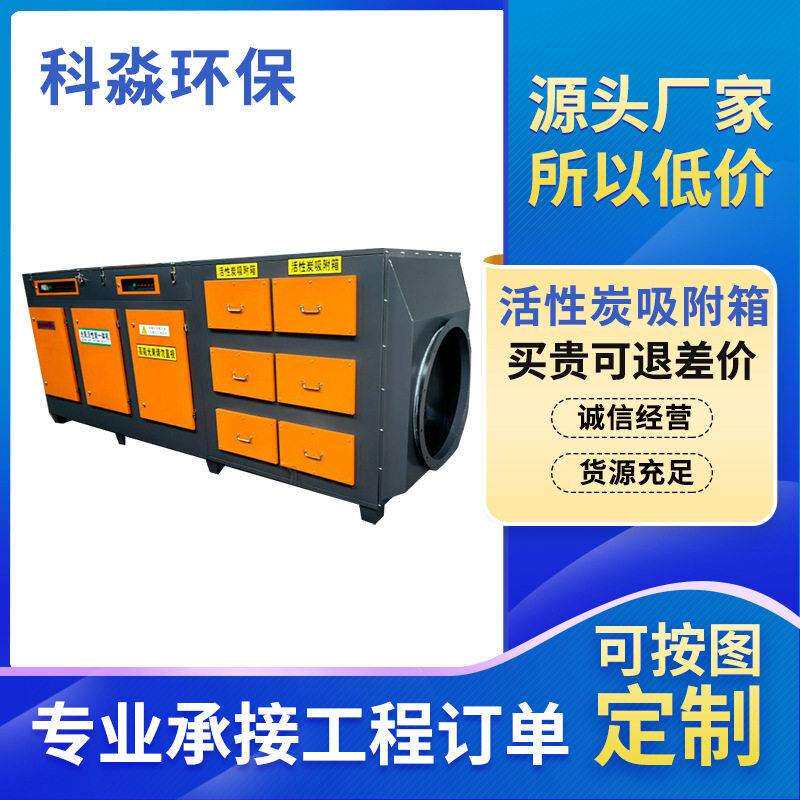 厂家直销活性炭吸附环保过滤箱喷漆房废气净化器二级活性炭吸附箱