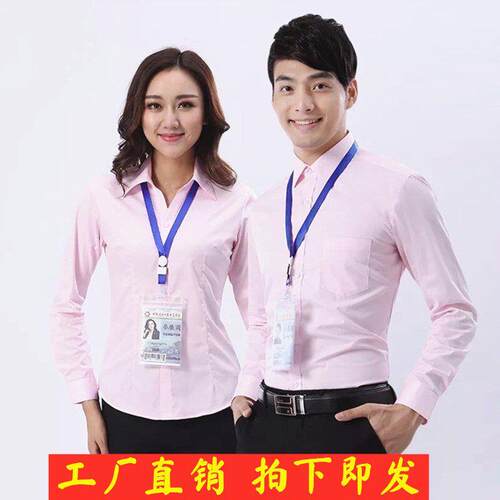 乐有家地产中介工作服物业公司工装家家顺粉色长袖上班服衬衫定制