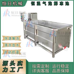 恒温气泡解冻池不锈钢肉类机商用鸭货电辅热海鲜化冻机食品级