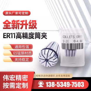1mm数控夹头电脑主轴电机7mm夹头铣床雕刻 er11夹筒er11夹头机