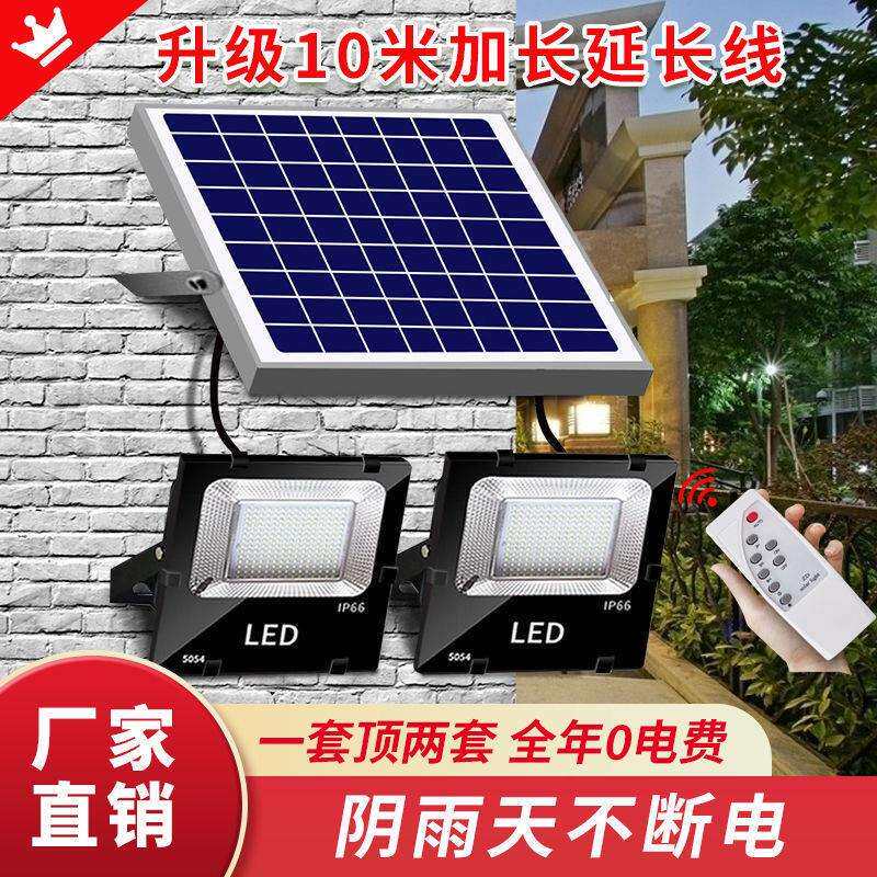 一拖二太阳能照明灯天黑自动亮户外防水led灯投光灯源头厂家
