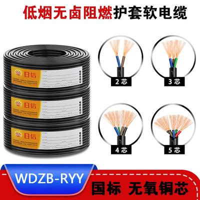 国标WDZB-RYY2/3/4芯低烟无卤阻燃电缆0.75 1.5 2.5 6平方电源线