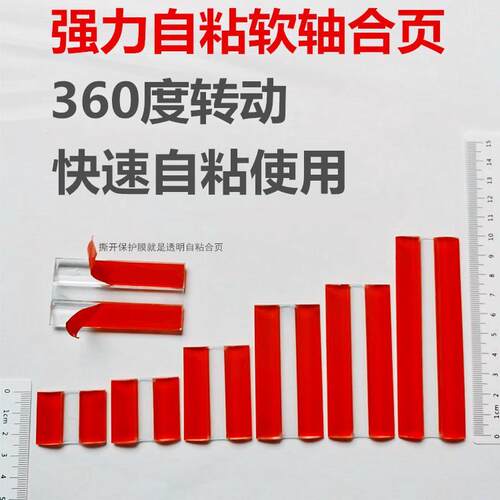 360度强力自粘软轴铰链实心透明压克力免钉免胶水魔术贴铰链折页