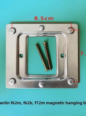 冠林可视门铃GL8-F62M GL7-72M GL7-F62B对讲室内机磁铁挂板底座