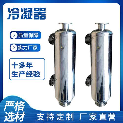 奥氏体不锈钢冷凝器管壳式螺旋缠绕蒙乃尔合金冷凝器厂家