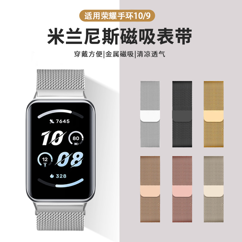 适用于荣耀手环10/9表带米兰尼斯磁吸新款表链band9金属替换带HON