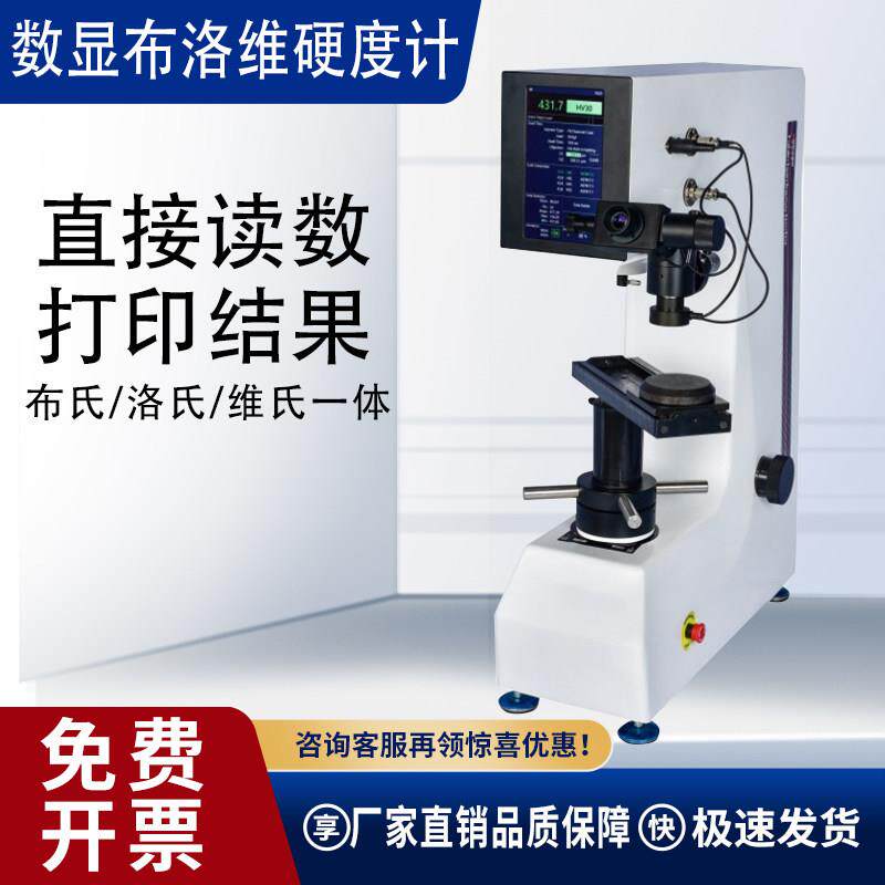HBRV-187.5电动布洛维硬度计数显触摸屏硬度计多功能布氏洛氏维氏