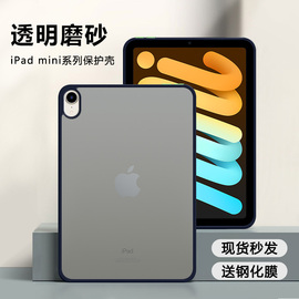 适用ipadmini6保护套透明磨砂苹果迷你六亚克力iPad Mini4/5硅胶软边mini1/2/3防摔简约ins风平板电脑保护壳