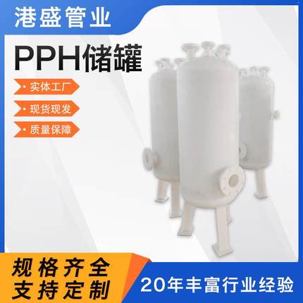供应pph储罐聚丙烯卧式立式真空罐耐腐耐酸碱化工塑料pp贮罐